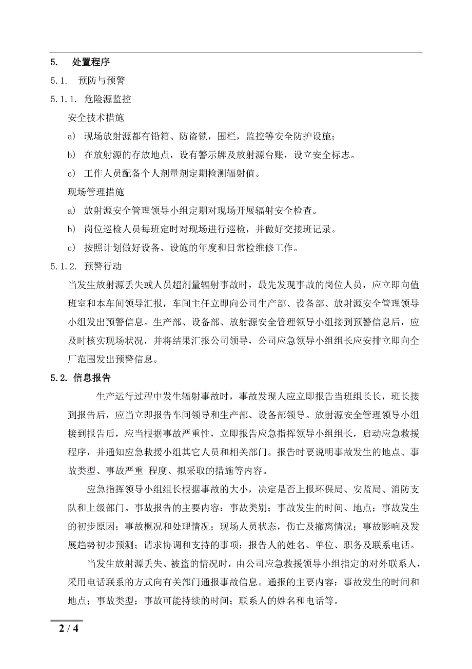 放射源辐射事故应急预案_第2页