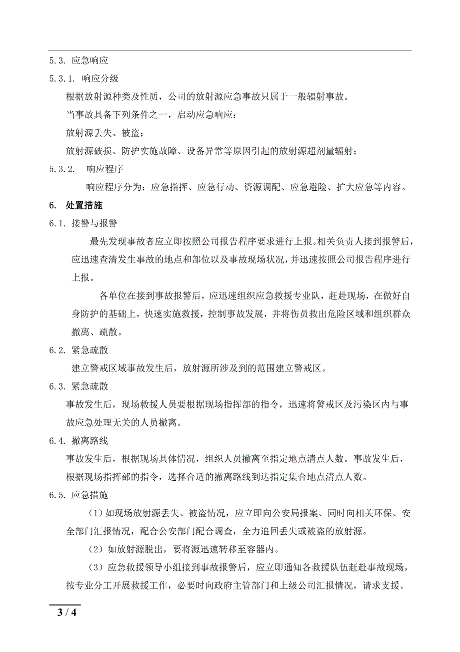 放射源辐射事故应急预案_第3页