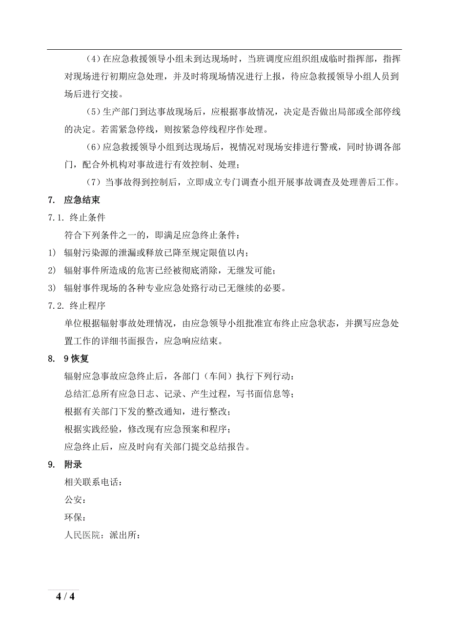 放射源辐射事故应急预案_第4页