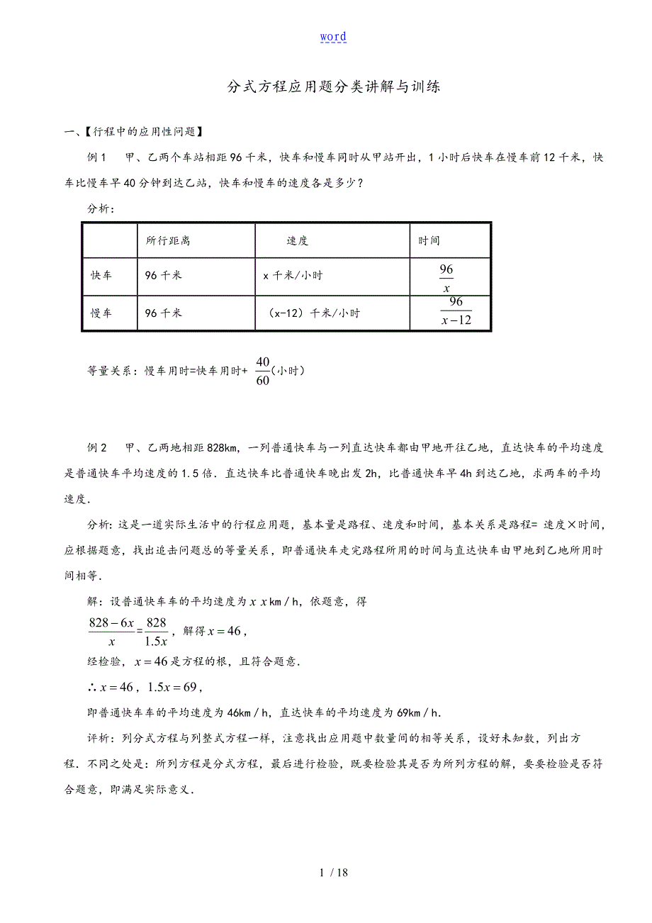 分式方程指导应用题分类讲解与训练很全面_第1页