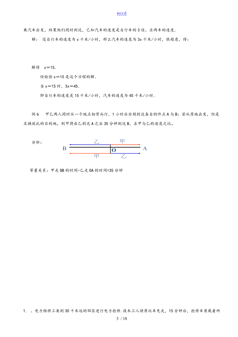 分式方程指导应用题分类讲解与训练很全面_第3页