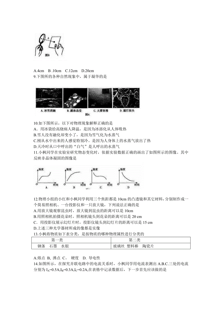 武昌区2011-2012学年度第一学期期末调研八年级物理试题（word版附答案）.doc_第2页