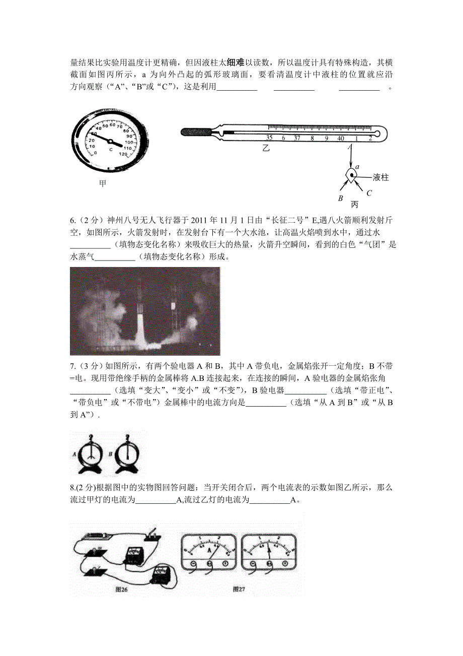 武昌区2011-2012学年度第一学期期末调研八年级物理试题（word版附答案）.doc_第4页