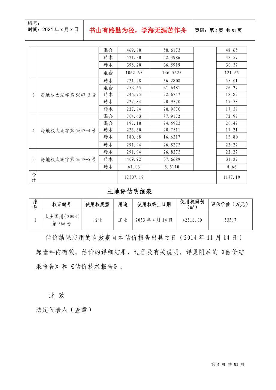 房地产估价报告13_第4页