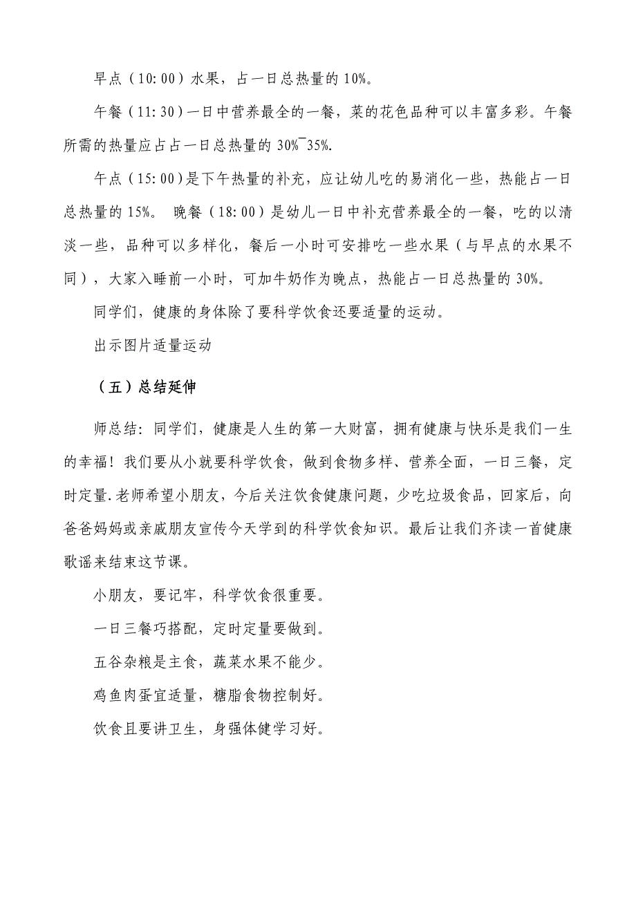 科学用餐身体棒.doc_第4页