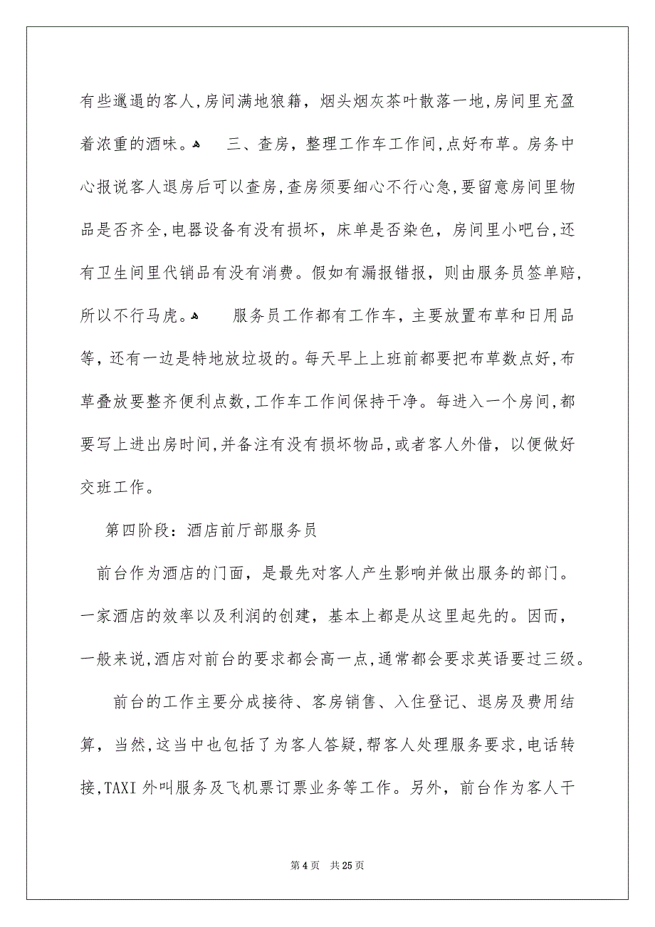 关于在餐厅的实习报告3篇_第4页