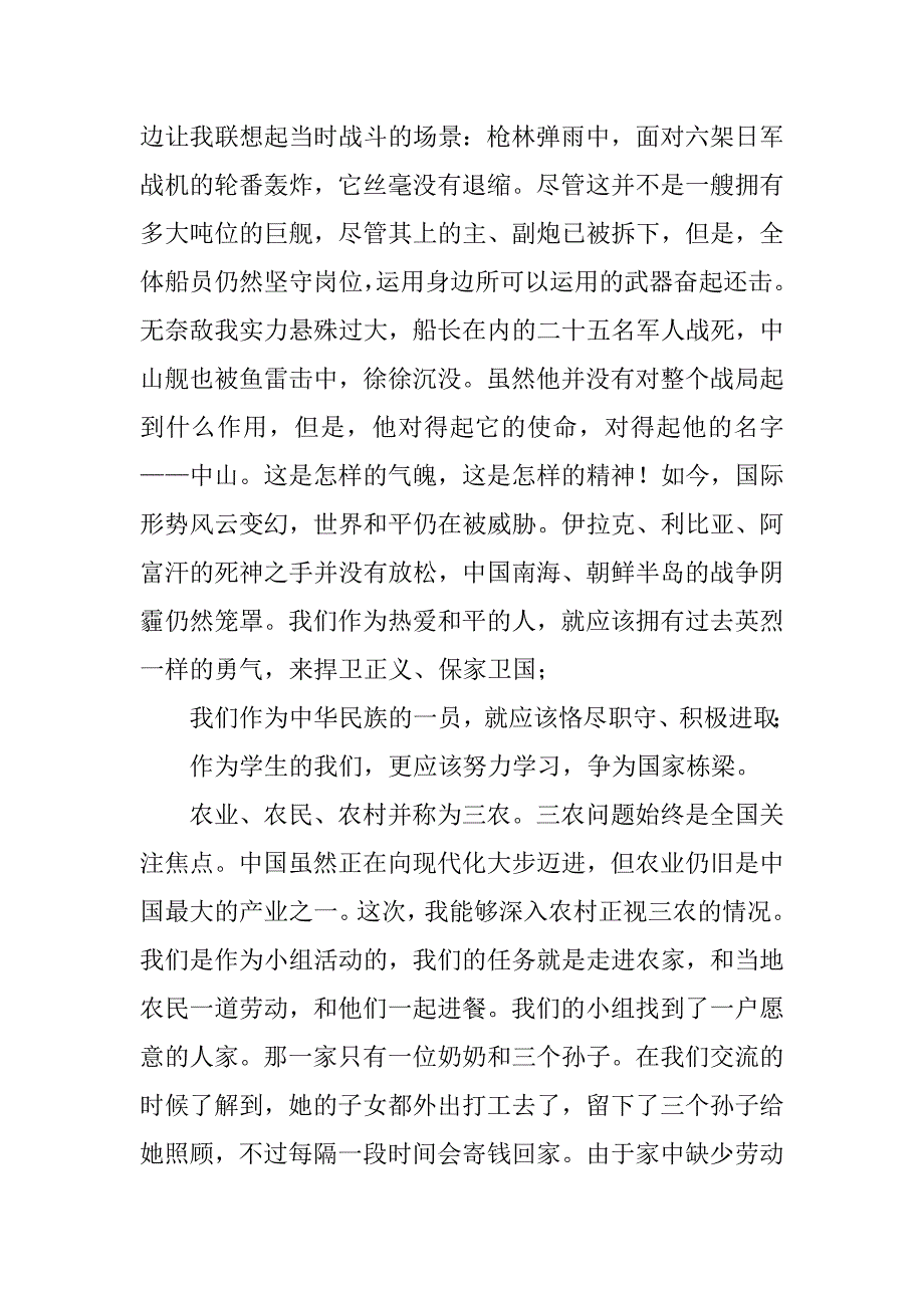 2023年高中生社会实践心得体会1000字范本合集_第4页