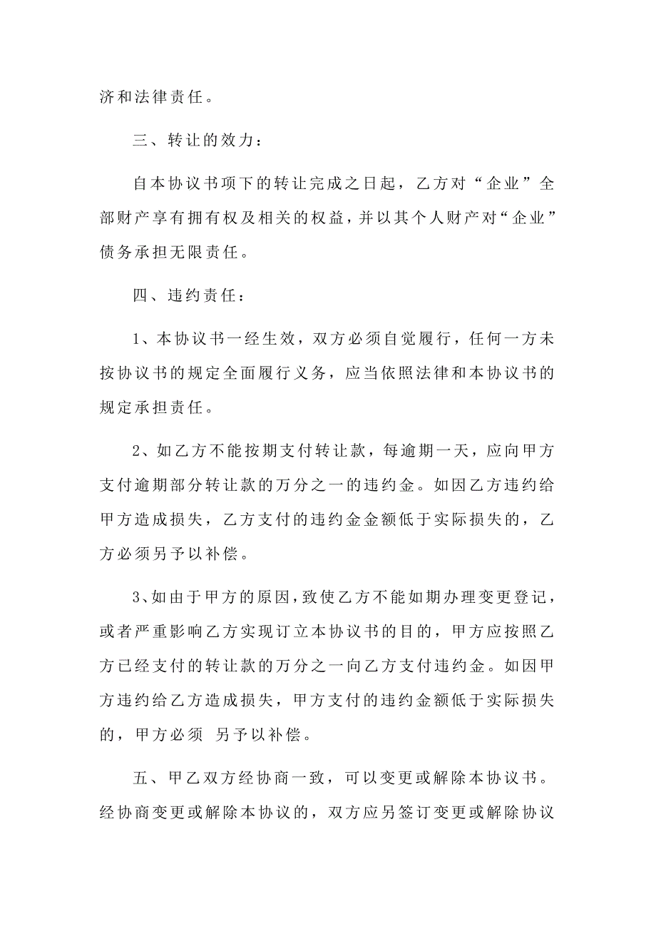 个人独资企业转让协议书.docx_第2页