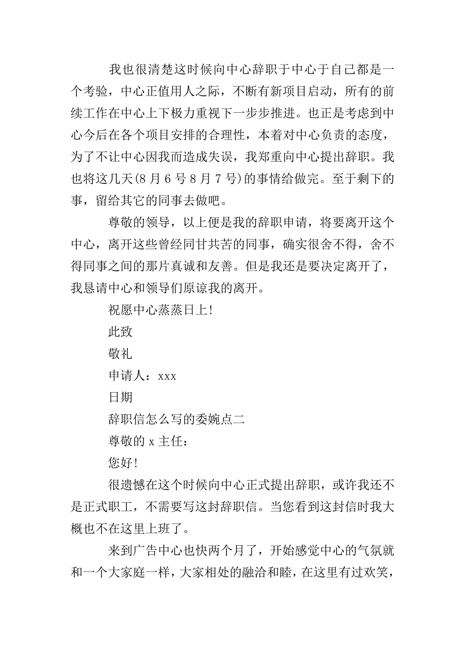 辞职信怎么写的委婉点.doc_第2页