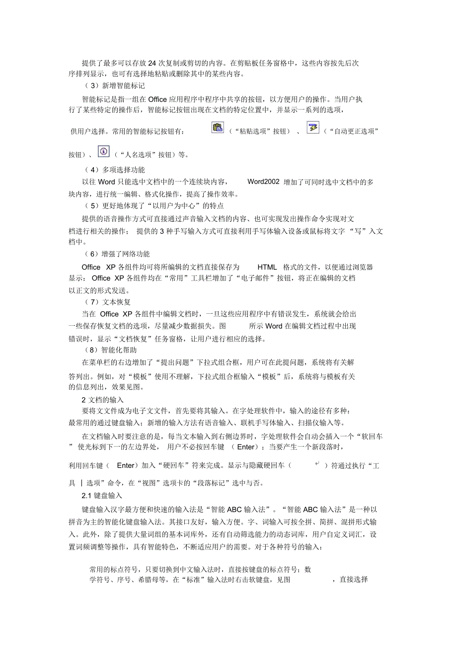 应用软件和办公软件_第2页