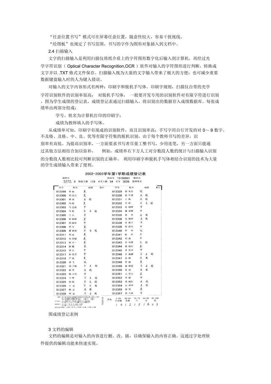 应用软件和办公软件_第5页