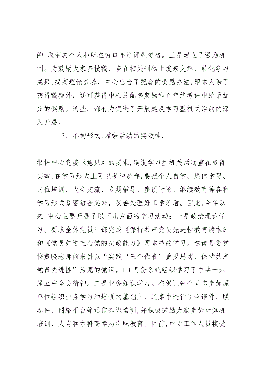 行政服务中心创建学习型机关工作总结2_第3页