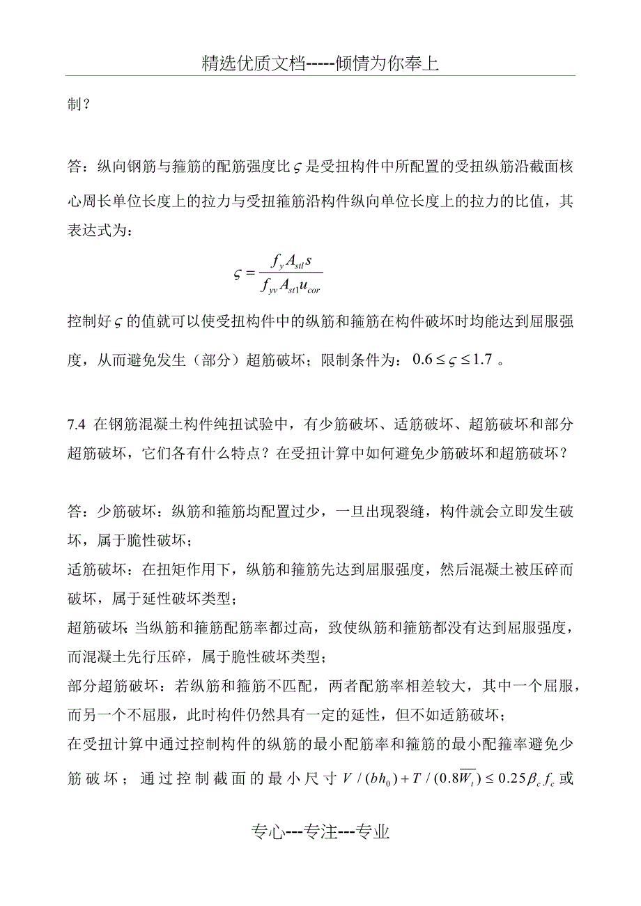 混凝土基本原理—第七章_第3页