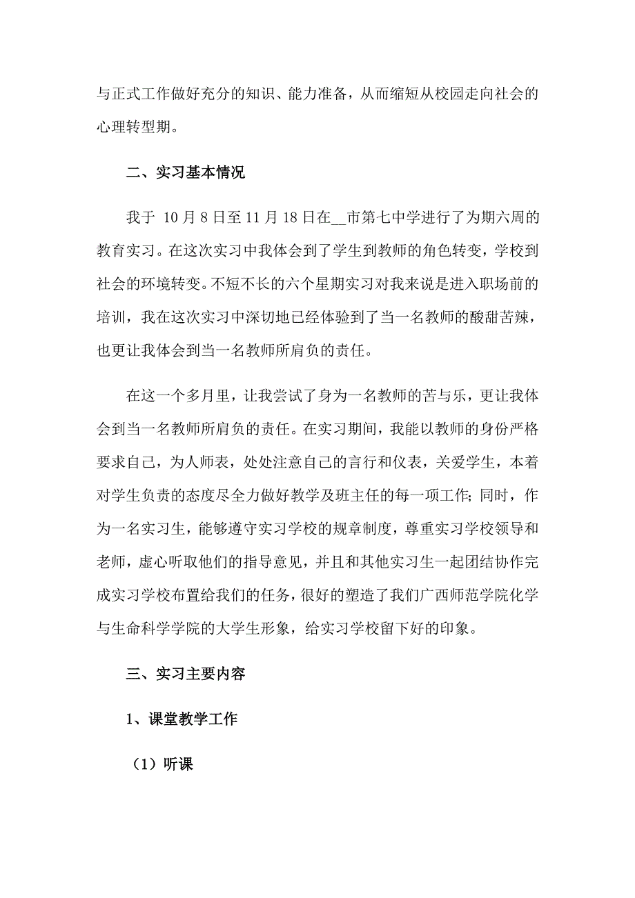 2023年有关大学生教育实习报告汇总十篇_第2页