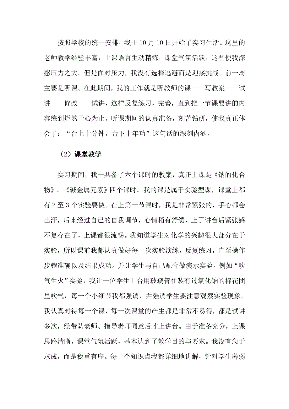 2023年有关大学生教育实习报告汇总十篇_第3页