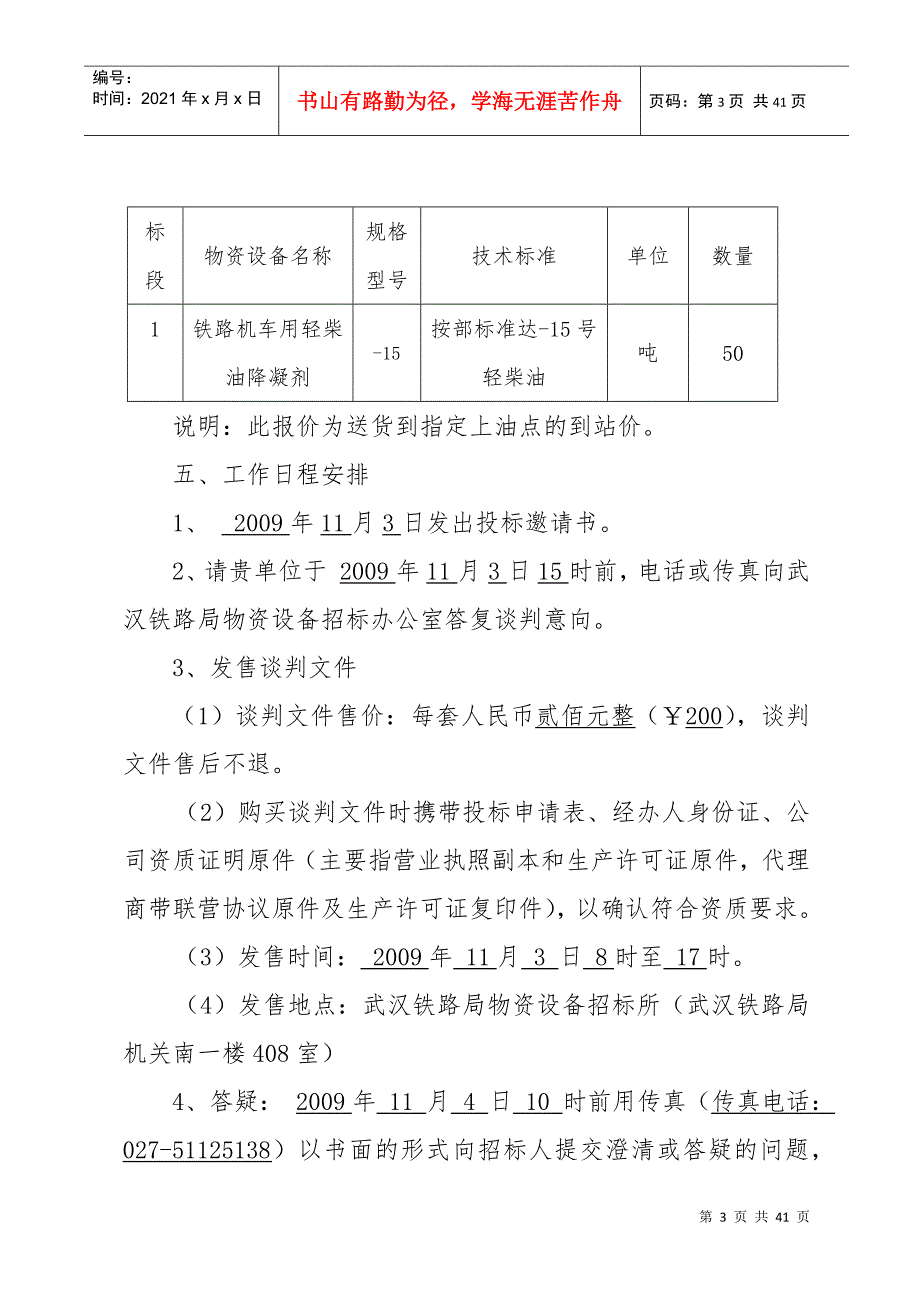 谈判文件(招标书)09112_第4页