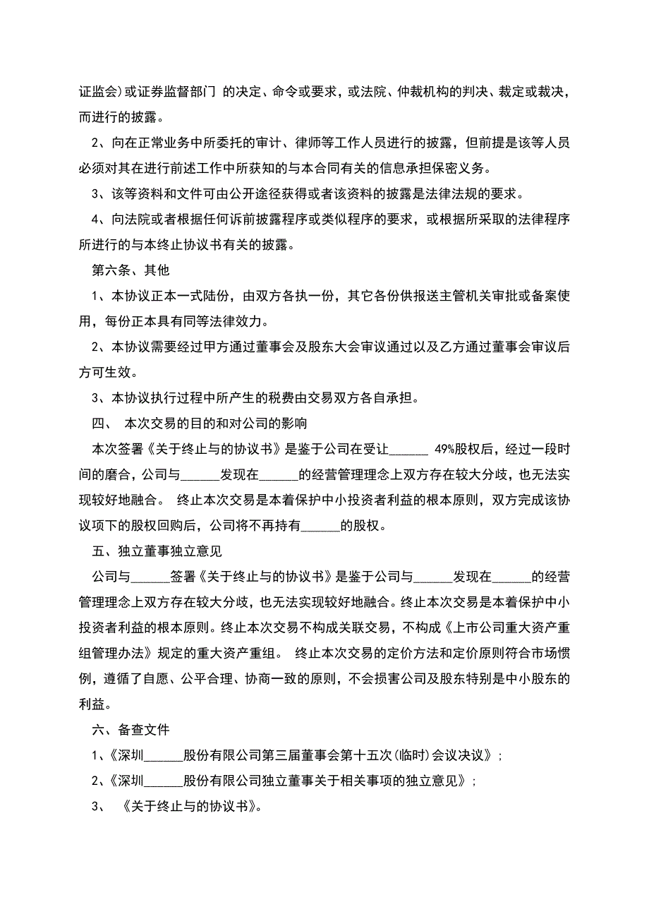 股权转让终止协议书.docx_第3页