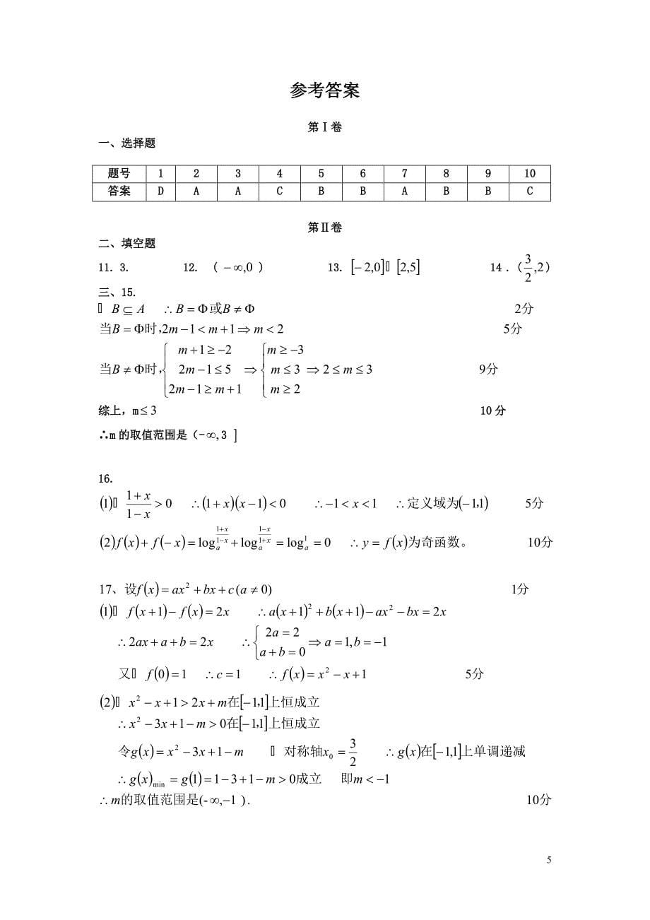 宁乡一中高一第二次月假作业.doc_第5页