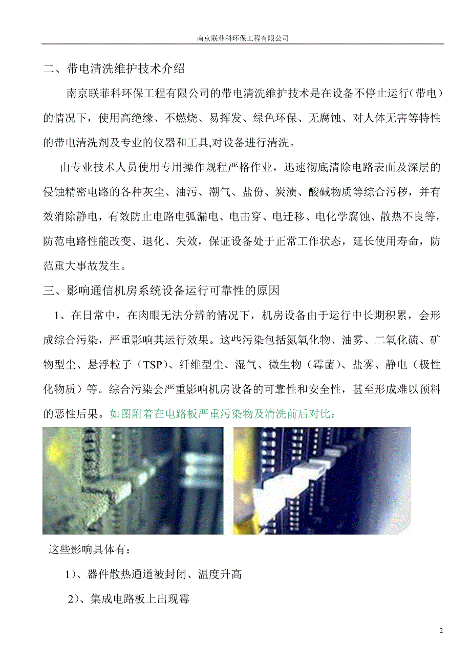 带电清洗维护保养介绍.doc_第2页