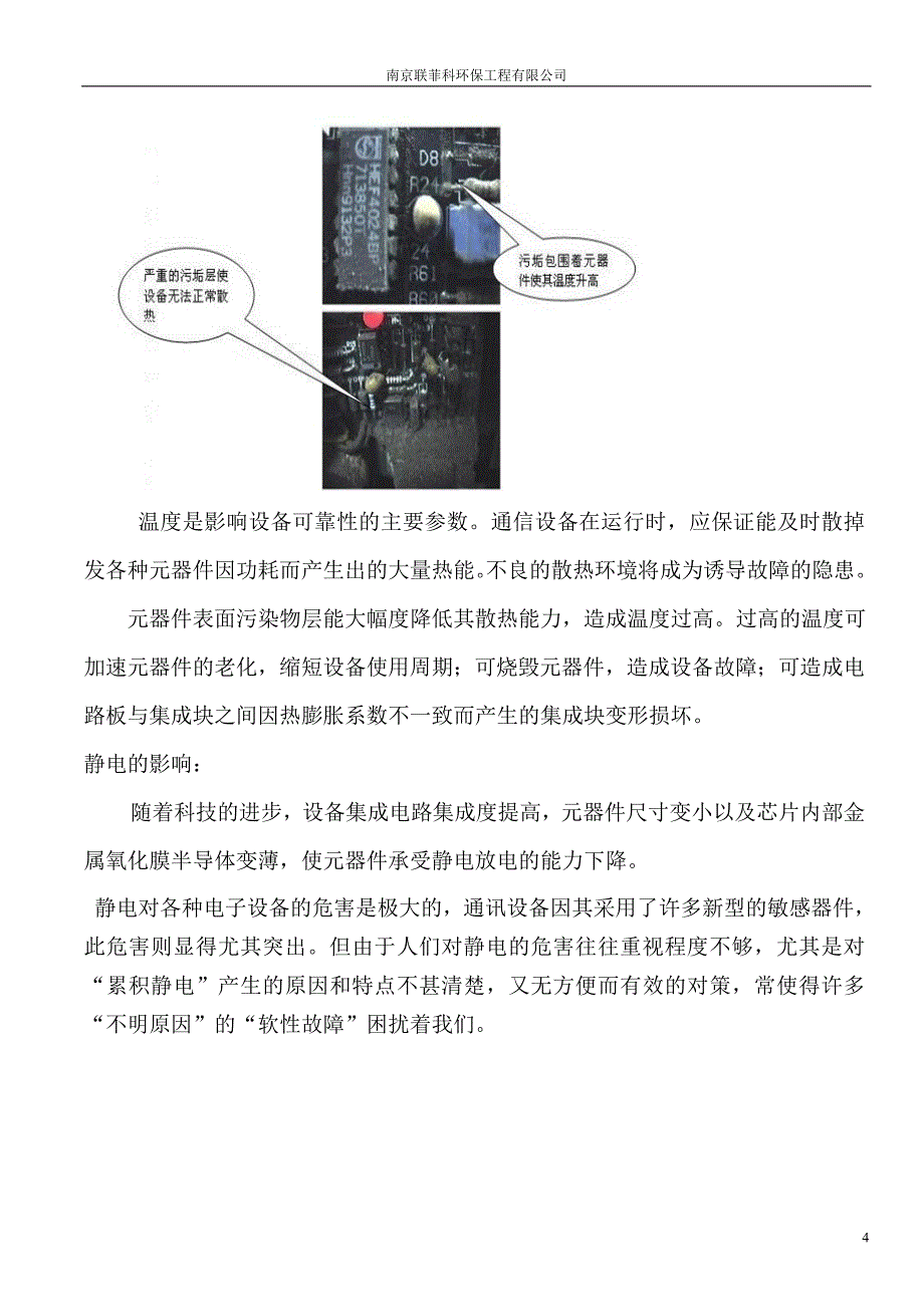 带电清洗维护保养介绍.doc_第4页