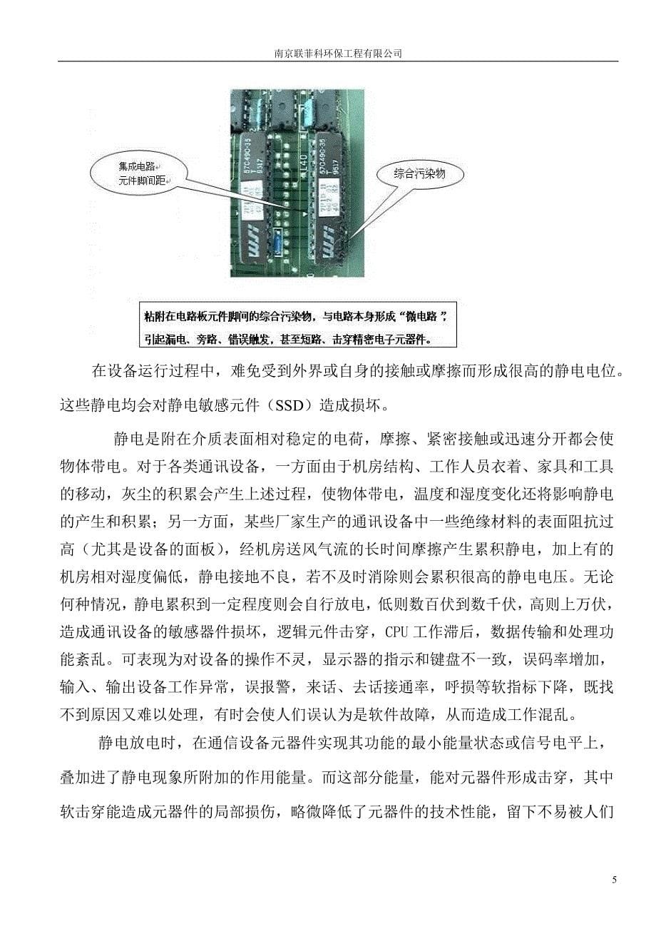 带电清洗维护保养介绍.doc_第5页