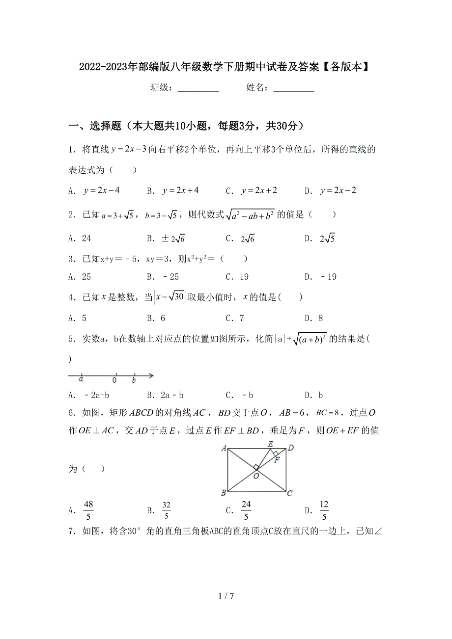 2022-2023年部编版八年级数学下册期中试卷及答案【各版本】.doc_第1页