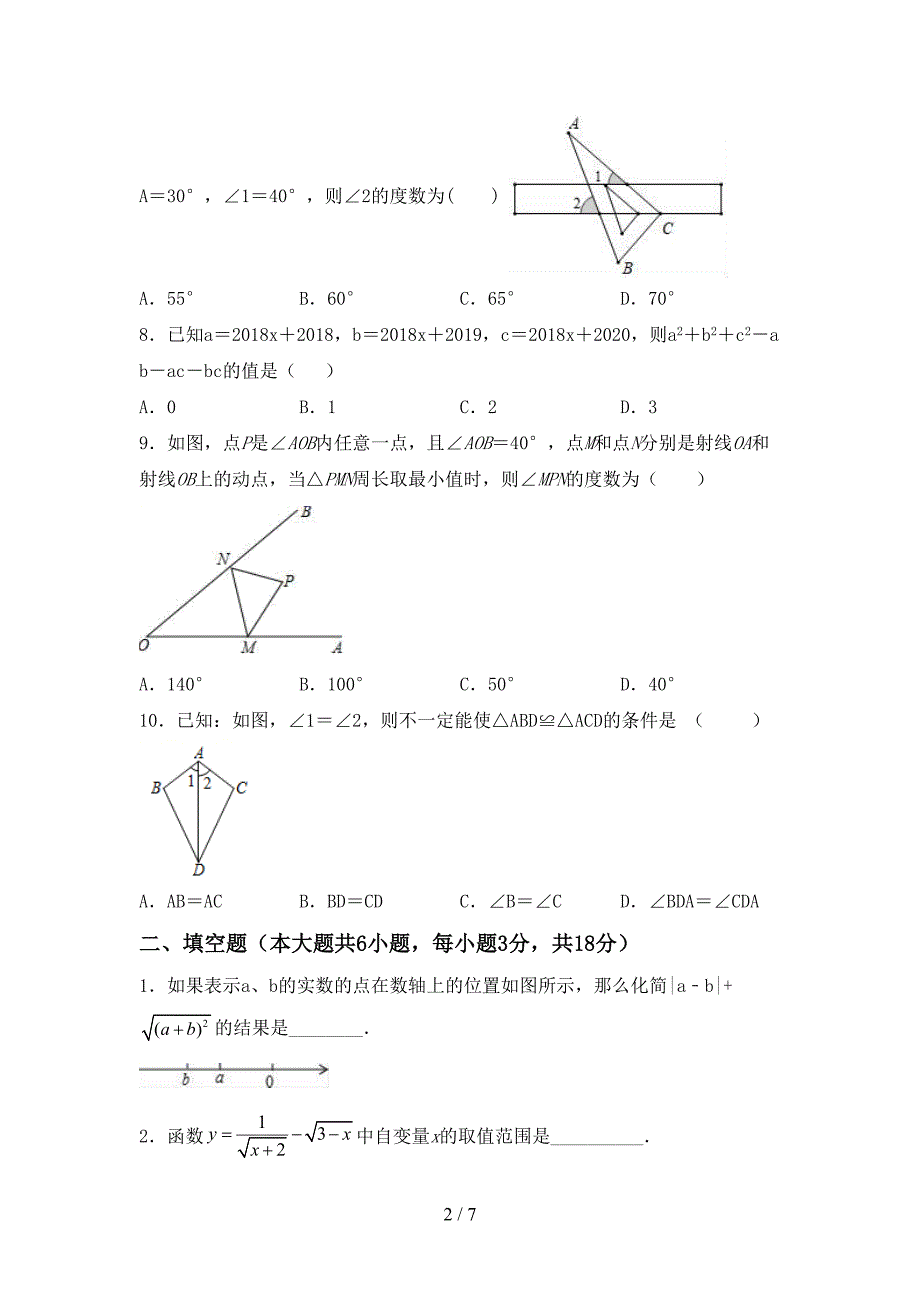 2022-2023年部编版八年级数学下册期中试卷及答案【各版本】.doc_第2页