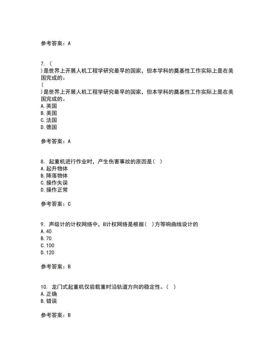 中国石油大学华东21春《安全人机工程》离线作业2参考答案14_第2页