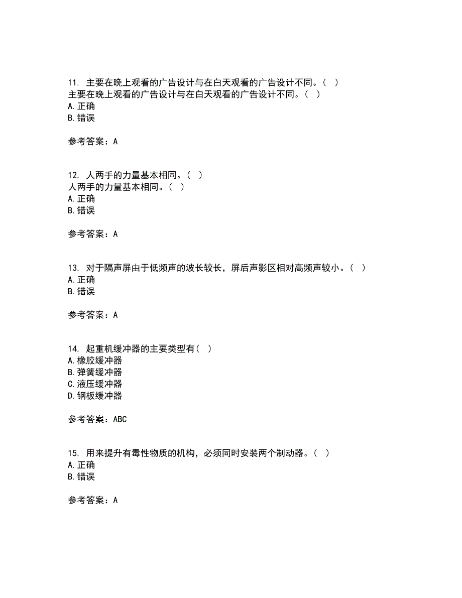 中国石油大学华东21春《安全人机工程》离线作业2参考答案14_第3页