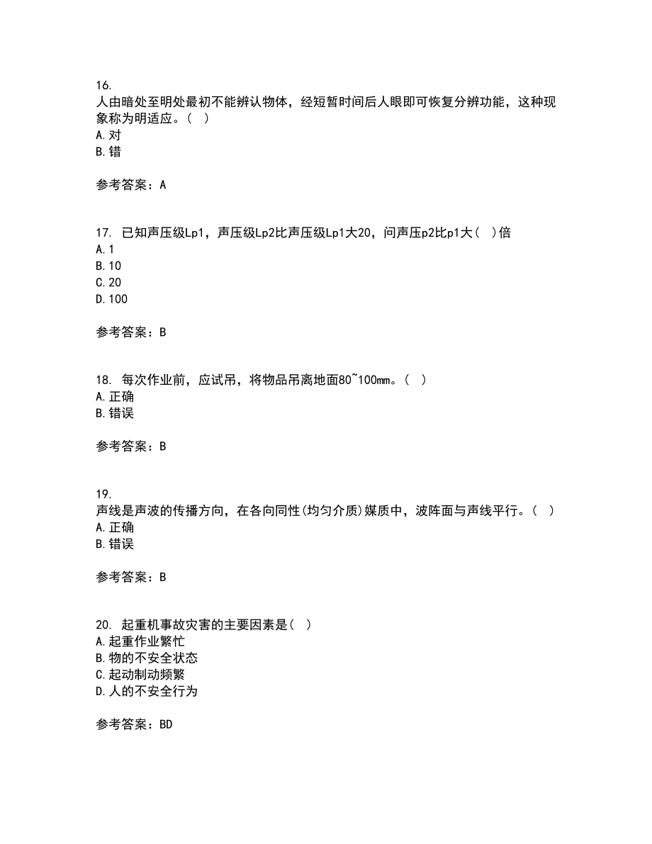 中国石油大学华东21春《安全人机工程》离线作业2参考答案14_第4页