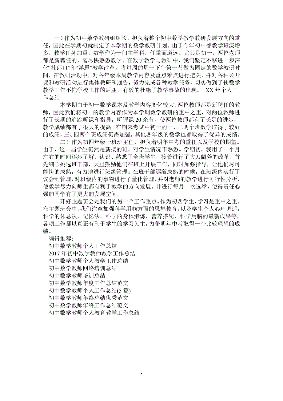 2021年初中数学教师工作总结范文_第2页