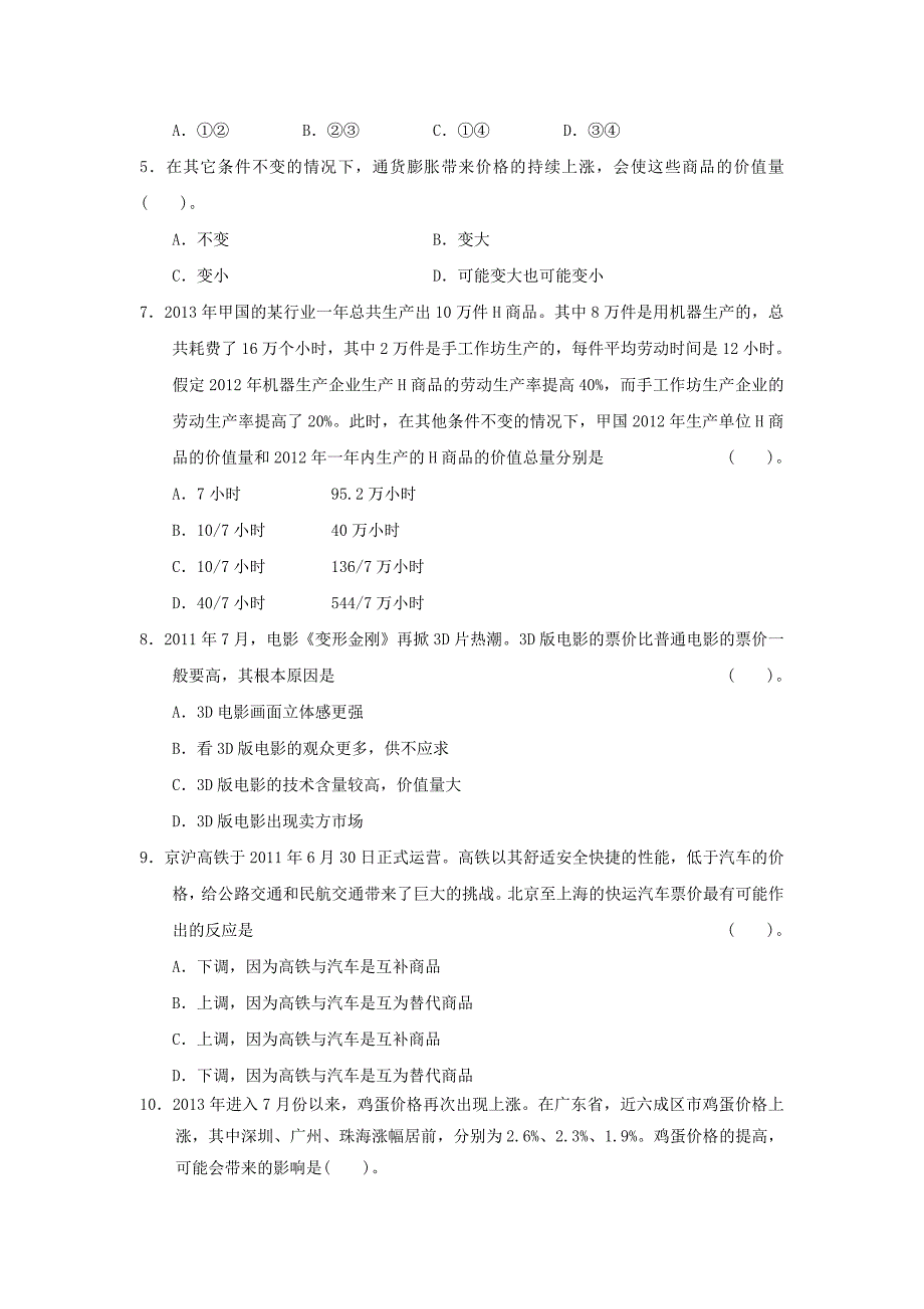 《多变的价格》测试题学生卷.doc_第2页