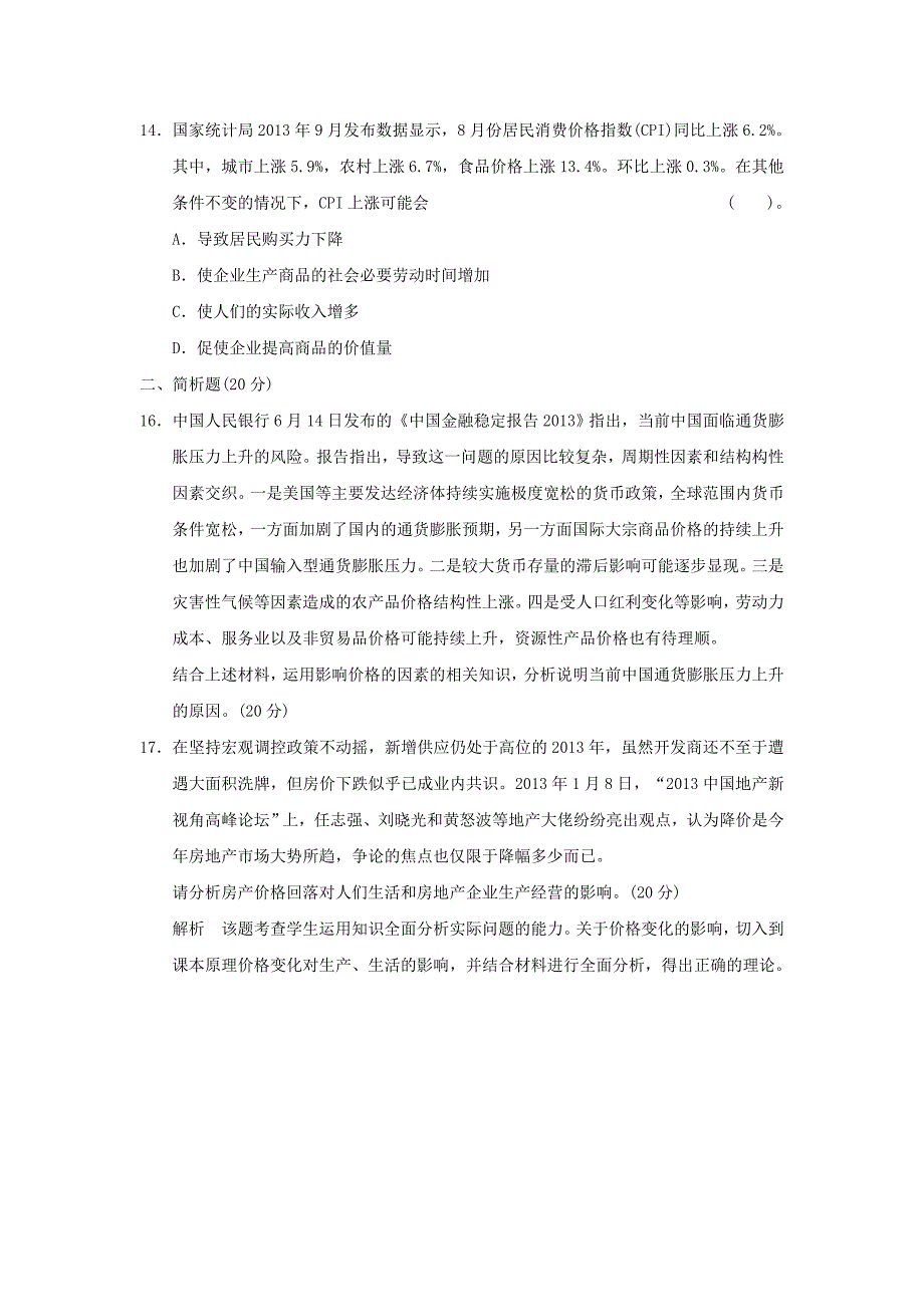 《多变的价格》测试题学生卷.doc_第4页