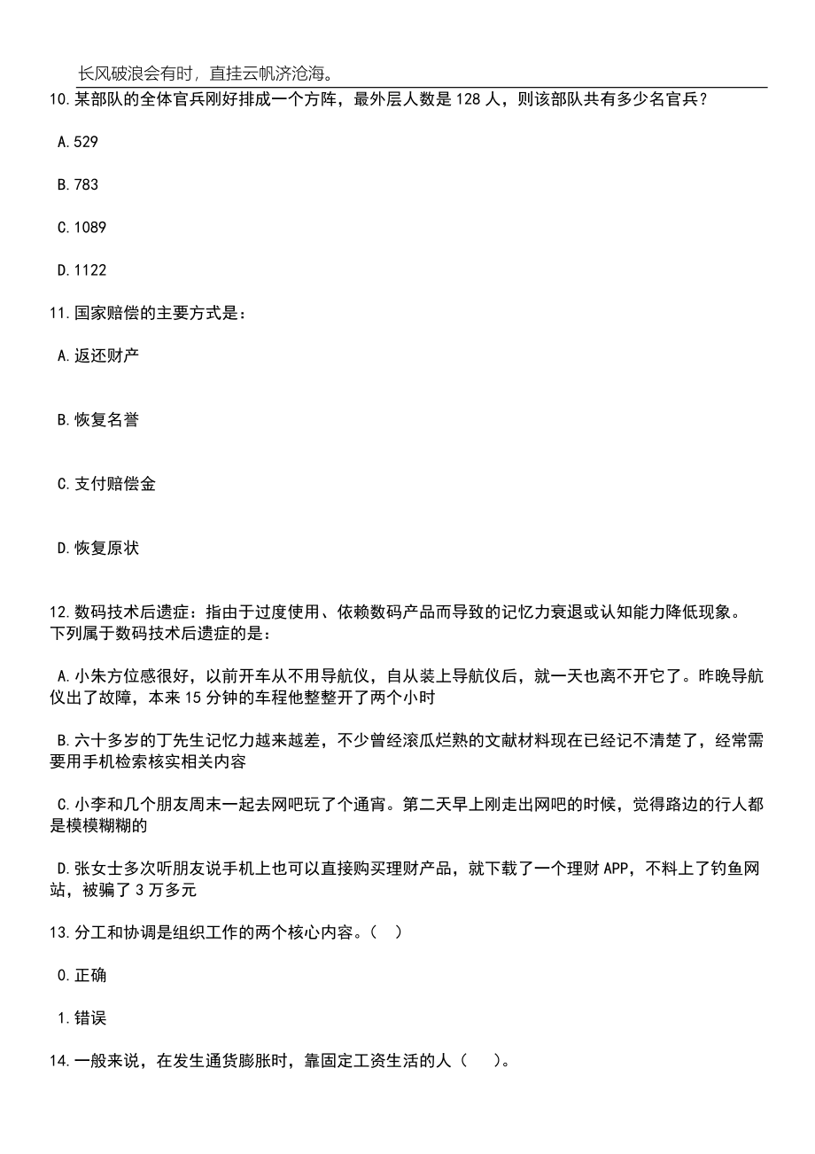 2023年06月2023年贵州铜仁市沿河县公安局招考聘用留置看护人员笔试题库含答案解析_第4页