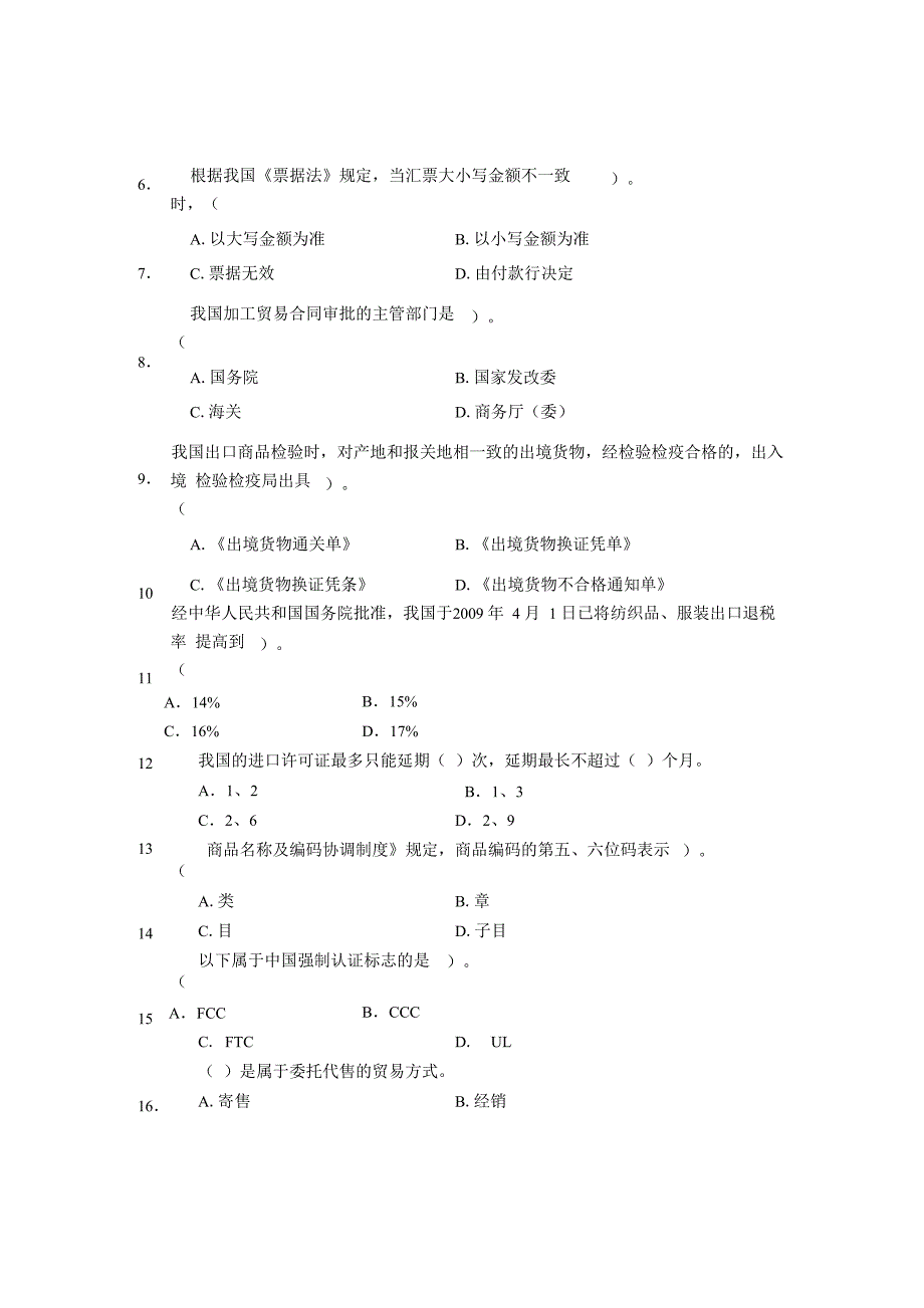 2013外贸业务考试基础理论试题及答案_第2页