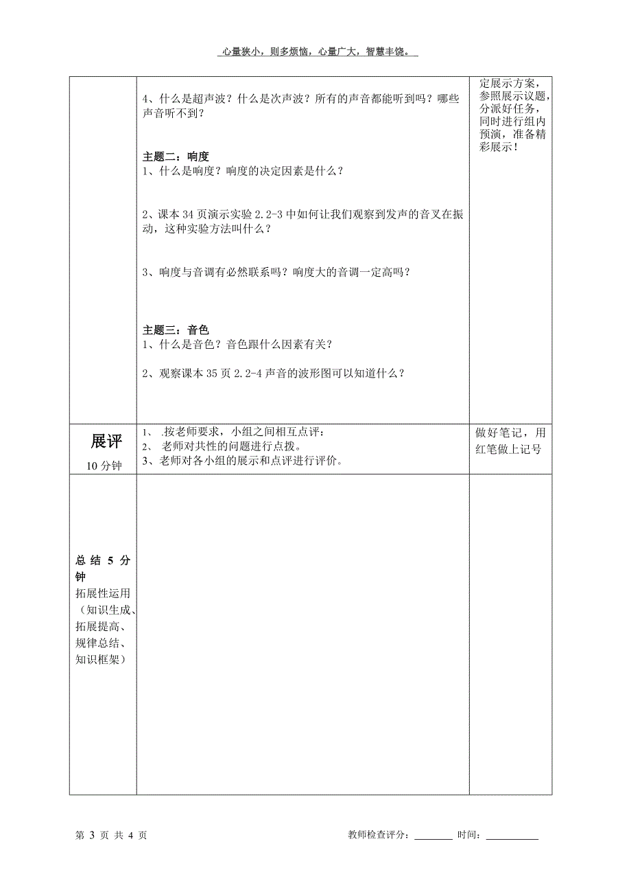 八上物理22声音的特性_第3页