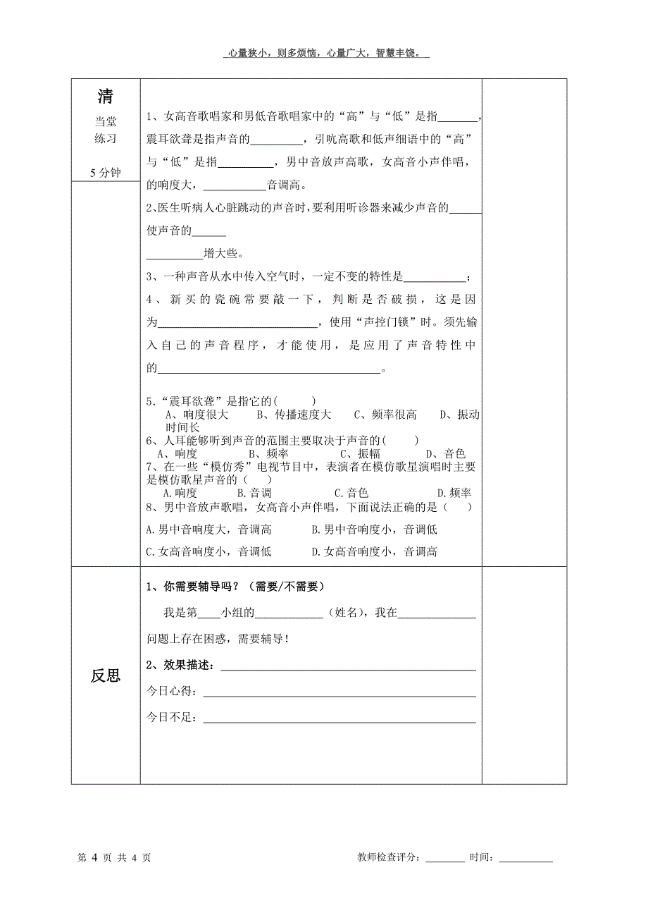 八上物理22声音的特性_第4页