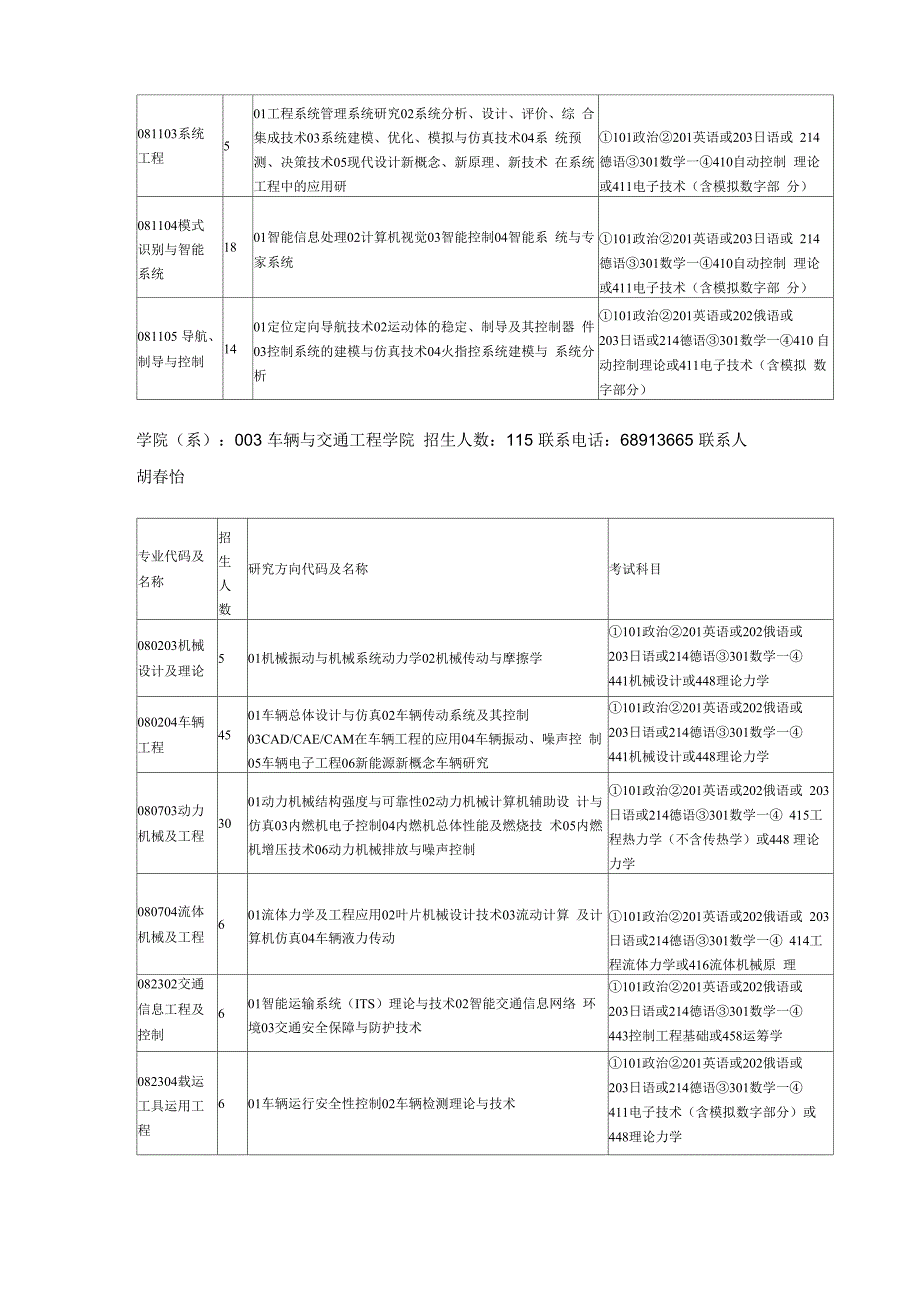 北京理工大学_第3页