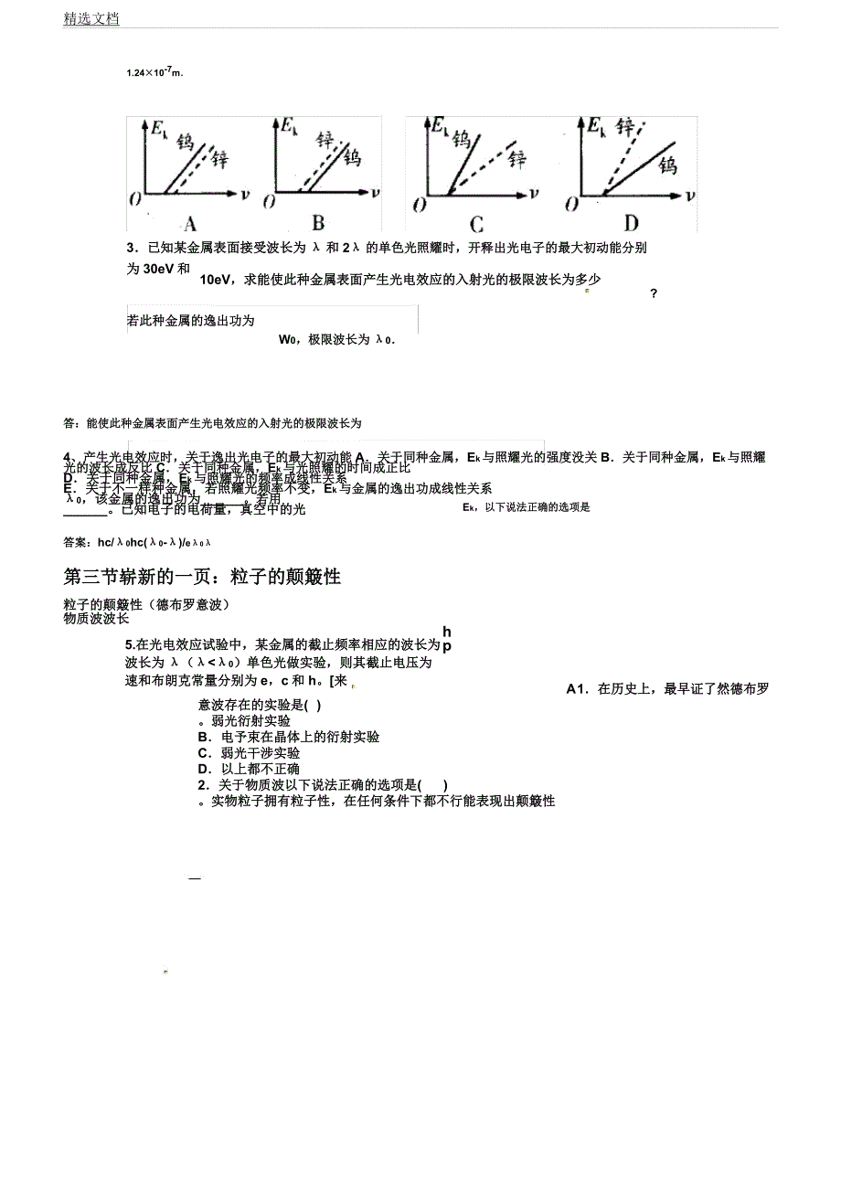 人教版高中物理选修35第十七章波粒二象性.docx_第3页