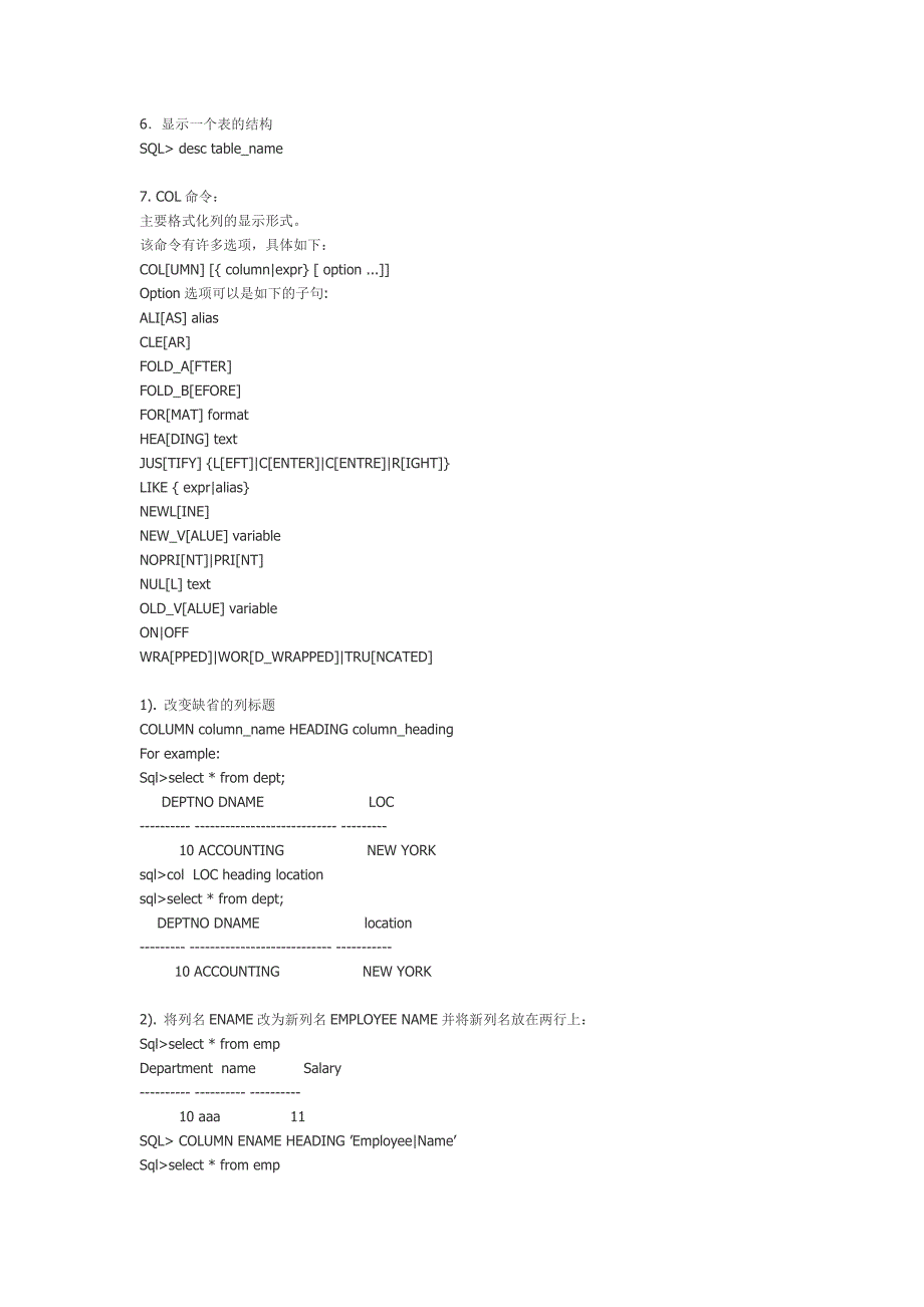 SQLPLUS命的使用大全.doc_第2页