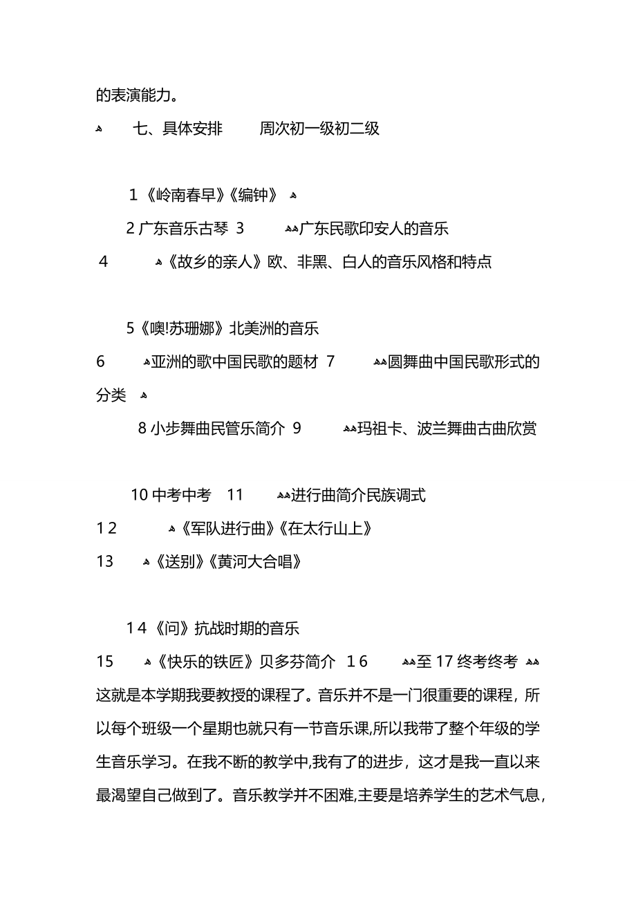 音乐教师工作计划_第3页