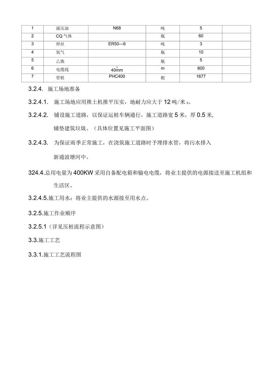 静力压入沉桩法打桩施工组织设计_第5页