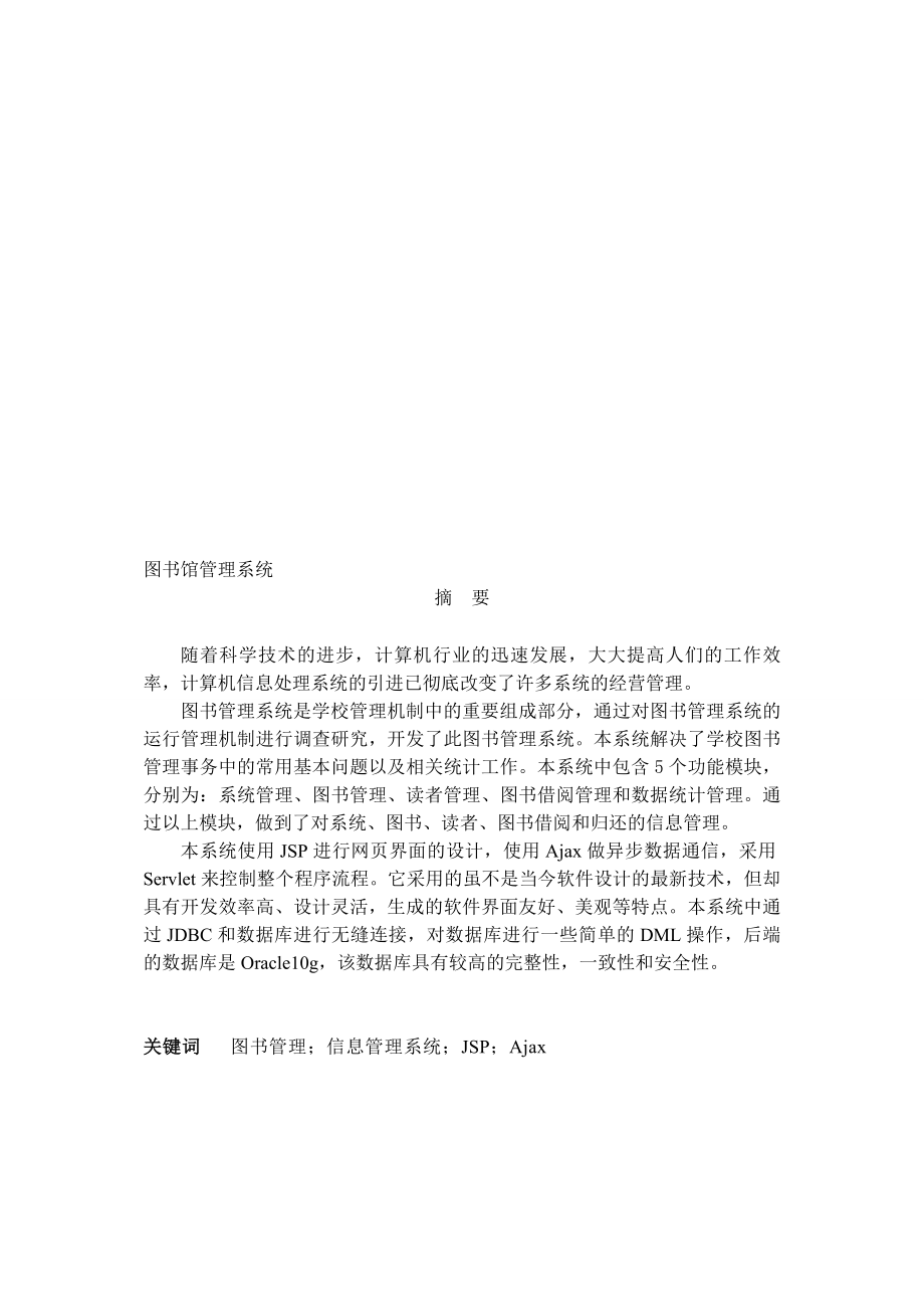 图馆管理系统设计(00001)_第1页