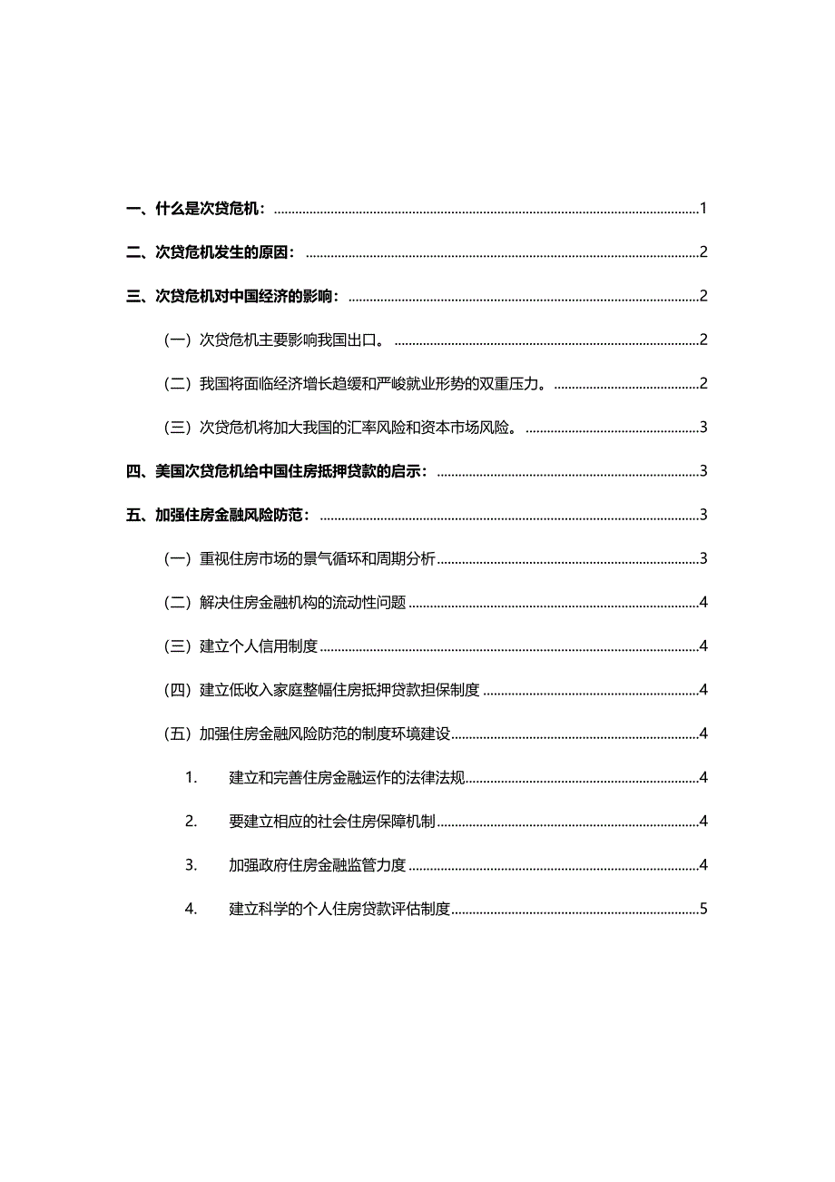 美国次贷危机对我国防范房地产金融风险的启示_第2页