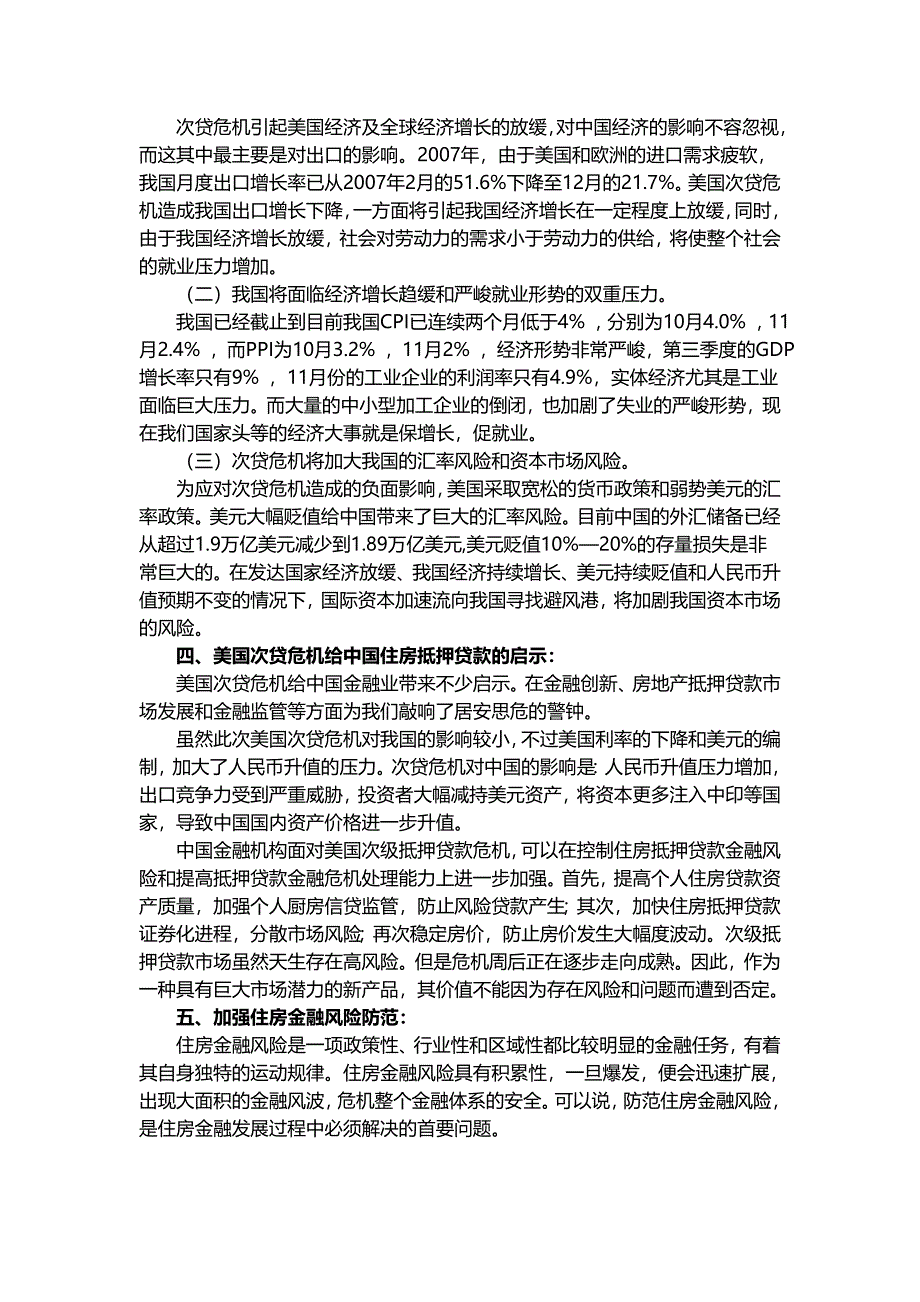 美国次贷危机对我国防范房地产金融风险的启示_第4页