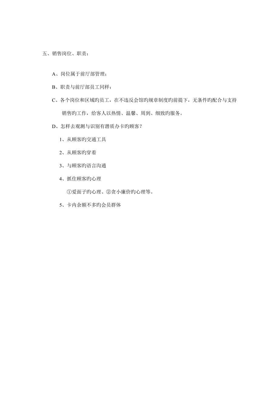 会员客户运营方案.doc_第5页