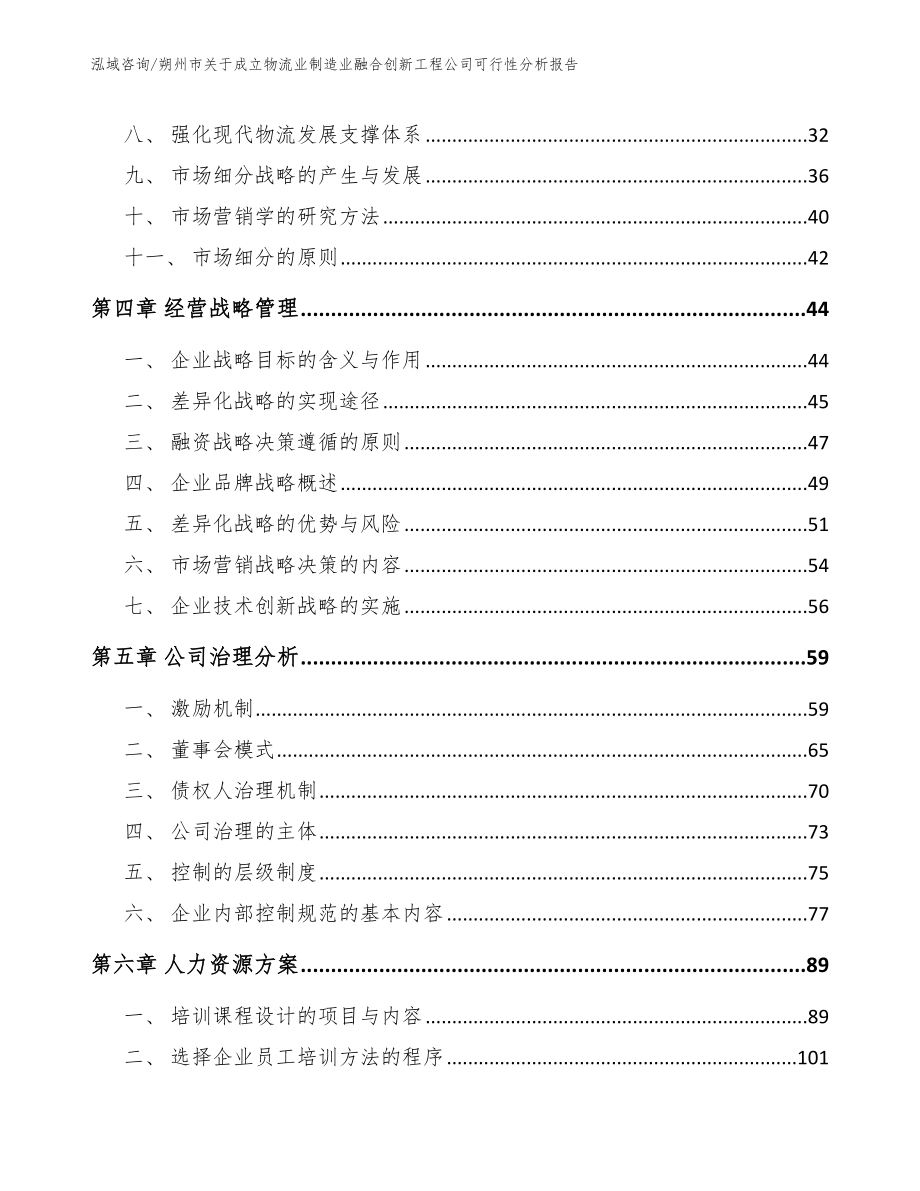 朔州市关于成立物流业制造业融合创新工程公司可行性分析报告_第3页