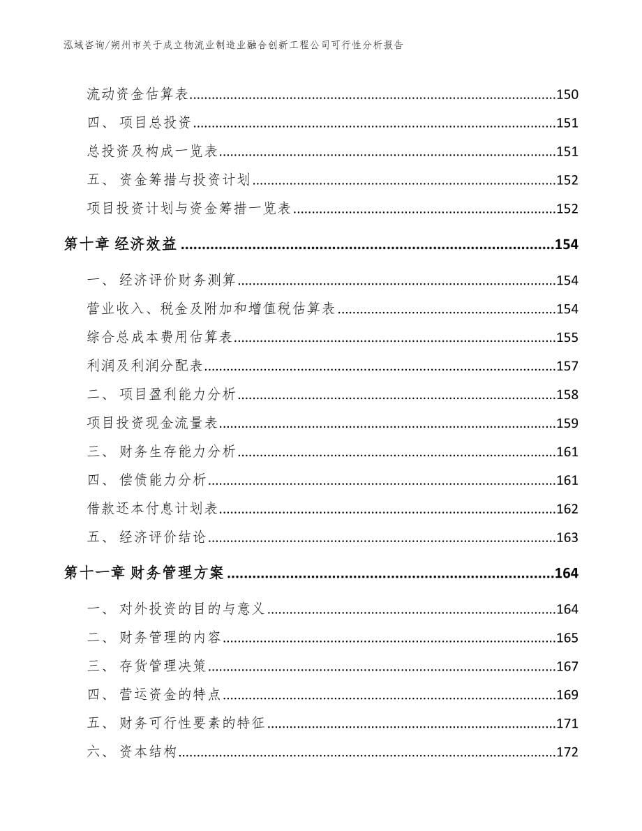 朔州市关于成立物流业制造业融合创新工程公司可行性分析报告_第5页