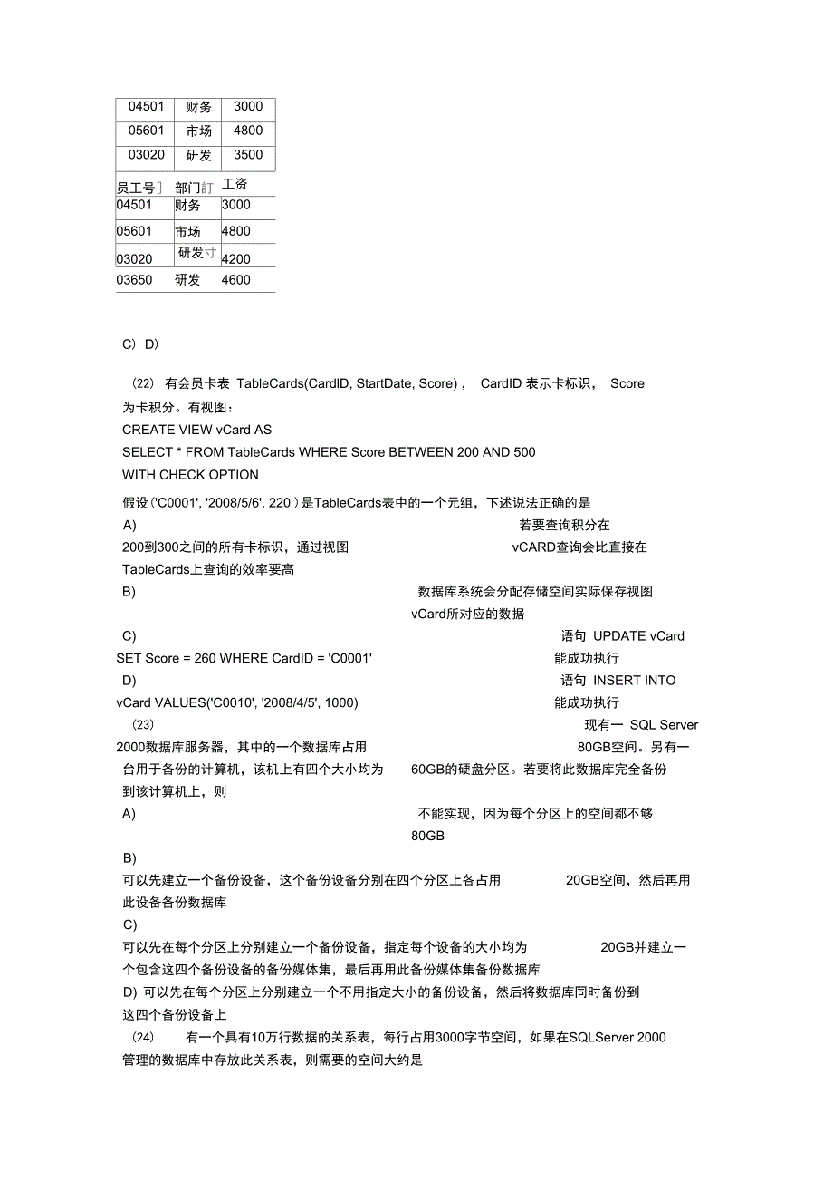 2019-03数据库四级_第4页