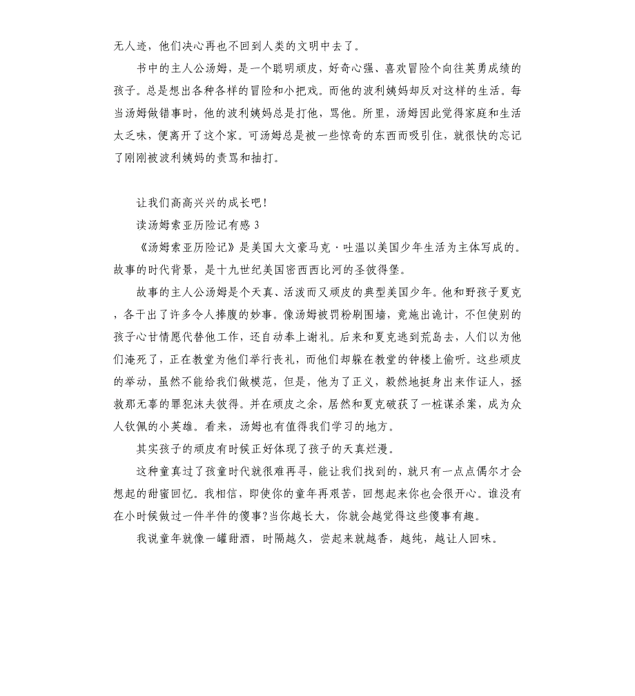 读汤姆索亚历险记有感赏析5篇（二）_第2页